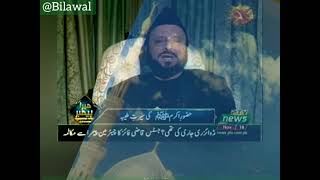 Part 1- Prof Sahibzada Sajid ur Rehman of Kahuta on Rabi ul Awwal on PTV News صاحبزادہ ساجد الرحمن