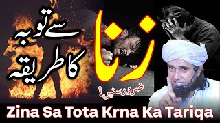 Zina Say Taubah Ka Tariqa || Zina Sy Bachny Ka Tariqa || Mufti Tariq Masood