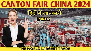 Canton Fair 2024 | The World Largest Trade Show | China Canton Fair