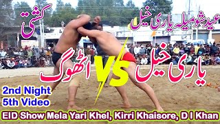 Kushti | Yari Khel vs Athog | Eid Show Mela Yari Khel | Eid celebration | #Eid-ul-Azha | Video #5