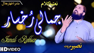 Natia Kalam Jalili Rukhsar | By Naseer Marwat | نعتیہ کلام آواز نصیر مروت