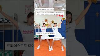 트와이스-cheer up 으로 체지방빼기 도전!🔥 #흥둥이홈트 #흥둥이 #challenge #다이어트댄스 #오운완 #kpop