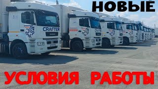 НОВЫЕ УСЛОВИЯ РАБОТЫ ВОДИТЕЛЕМ В ТК КРАФТЕР!!!!