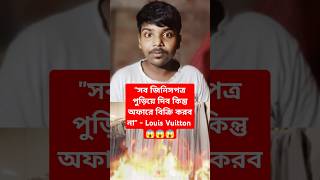 কেন তারা জিনিসপত্র পুড়িয়ে ফেলে?😳😱 #shortvideo