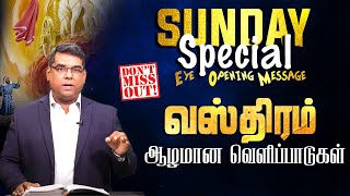 SUNDAY SPECIAL | வஸ்திரம் | ஆழமான சத்தியங்கள்  | Bro.MD Jegan