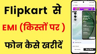 Flipkart Se EMI (Kisto) Pe Phone Kaise Buy Kare | How To Order Mobile On EMI On Flipkart