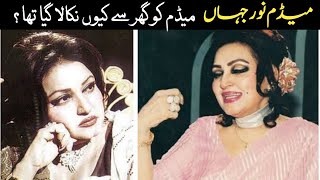 Madam Noor Jehan Untold story | Family | interesting Facts About Noor Jehan