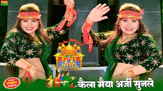 कैलामैया अर्जी मेरी सुन लीज्यो | New Languriya 2024 | Gajendra Gurjar languriya 2024 || #languriya