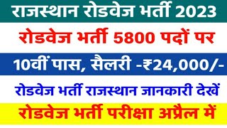 Rajasthan Roadways Bharti 2023 Kab Hogi | Rajasthan Roadways Bharti 2023 Age Limit आयु सीमा |