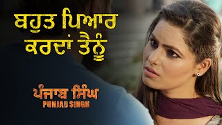 ਬਹੁਤ ਪਿਆਰ ਕਰਦਾਂ ਤੈਨੂੰ  | Punjab Singh | Movie Scene | Gurjind Maan, Sarthi K, Anita Devgan