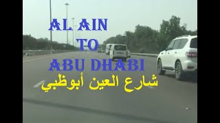 Al Ain to Abu Dhabi Road Trip | Tourist Attraction | شارع العين أبوظبي | Beautiful Roads of UAE |