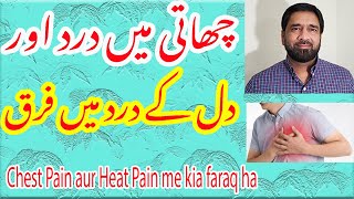 Sene ya chest ke dard aur dil ke dard mein kia faraq ha/difference between chest pain and heart pain