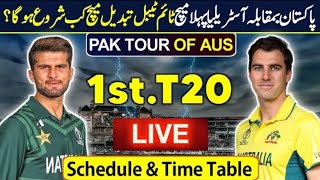 PAK vs AUS 1ST T20 Match LIVE : اچانک آج ٹائم ٹیبل شیڈول تبدیل پاک بمقابلہ آسٹریلیا میچ شروع