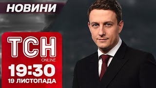 БЕЗПРЕЦЕДЕНТНИЙ удар по РФ! Ядерна ІСТЕРИКА ПУТІНА! Україна в СНІГУ! Новини ТСН 19:30 19 листопада