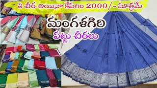 Mangalagiri Pattu sarees #2000 only #mangalagiri #handloomsarees #pattusarees #youtubevideo