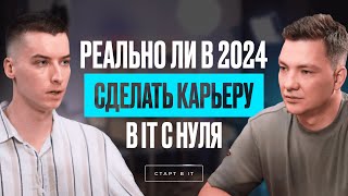 Как стать IT специалистом с 0 и получить работу без образования. Путь бизнес-аналитика