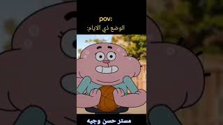 🤩🤩الوضع مع الامتحانات 😂😂