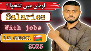 Workers Salary In Oman 🇴🇲 || What is the Good Salary in oman 2023 || oman job salaries