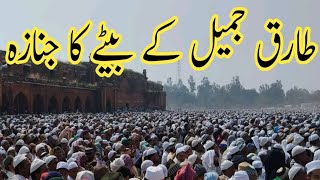 Molana Tariq Jameel Ke Bete Ka Janaza | Asim Jameel Death News