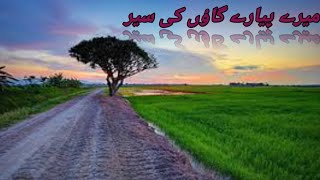 Mere pyary gaon ki saer|| Me and my friends#villageVlog