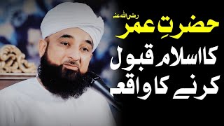 Hazrat Umar Ka Islam Qabool Karna Ka Waqia | Muhammad Raza Saqib Mustafai