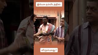 இயேசு யாரு தெரியுமா?