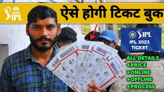 How to Book IPL Tickets Online 2023 | IPL 2023 Tickets Booking Date | IPL Ka Ticket kaise book kre