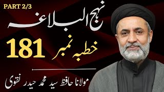 🔴 Ramzan Lecture "Dars 02 Nehjul Balagha" || By Moulana Syed Haider Naqvi