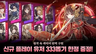 Blue Eyes: Guild Master - Gameplay | Korea