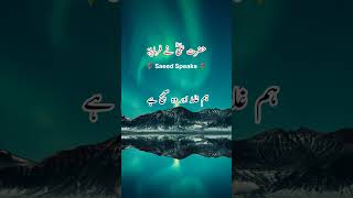 Hazrat Ali (R.A) Ne Farmaya ❤️ Maafi Mangna Kesa Hai #shorts #youtubeshorts #viral #SaeedSpeaks