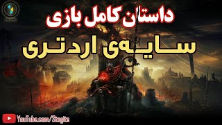 داستان دی‌ال‌سی الدن رینگ؛ سایه‌ی اردتری | Elden Ring; Shadow of the Erdtree Story