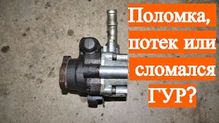 Rover 75, MZ ZT - потек ГУР