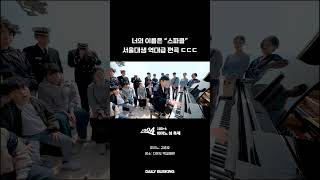 너의 이름은 OST 스파클 피아노로 역대급 미친 편곡 ㄷㄷ