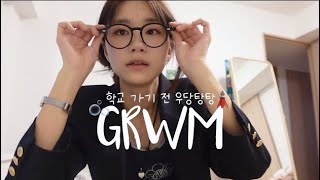 ENG)学校行く前の韓国語日本語混ぜこぜGRWM🧚‍♂️ ft.いつもこんな感じです, 毎日やってるスキンケア& 韓国コスメ