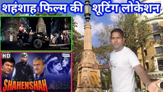 (1983)Shenshah Movie Ka Shooting Location Amitabh bacchan Minakshi शहंशाहMumbai      SA Santu Vlogs