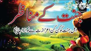 jannat ka Manzar |  Qari yousaf Rubbani | #islam #quran #jummamubarak