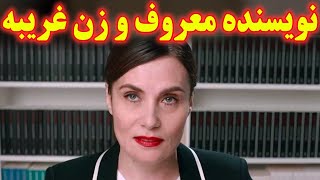 ...زن نویسنده زیبارو بعد اشنایی با یه دختر غریبه  باهاش همخونه میشه تا اینکه