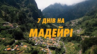 Що ВАРТО зробити за 7 днів на Мадейрі? Найпопулярніші та несподівані локації для подорожі.