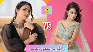 تحدي الجمال والأناقة بين ريا القديمة vs ريا الجديدة ♥️ برأيكم من ستفوز بالتحدي 🤔