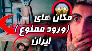 باورتون نمیشه این تو ایرانه ! 🤯