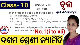 10th Class Geometry ( ବୃତ୍ତ ) Anusilani -2(b) No.1( i to xii)  all Questions