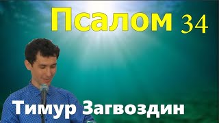 Суди меня по правде твоей Господь