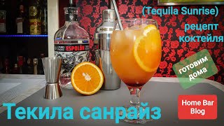 Текила санрайз рецепт коктейля tequila sunrise