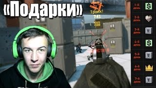 Дмитрий Крымский Warface Задарили нас 'Подарками'