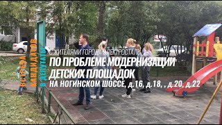 Детские площадки Электростали в отвратительном состоянии