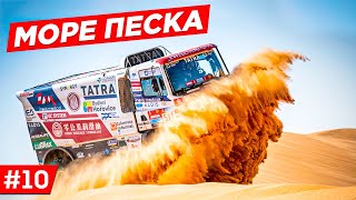 ДАКАР 2022,  КАМАЗ ПРОТИВ ИВЕКА И ТАТРА , КАМАЗ-МАСТЕР, НЕ ЗАСТРЯЛ В ПЕСКАХ. DAKAR #10