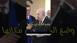 #الرئيس_عبد_المجيد_تبون #الجامعة