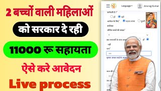 pm matritva vandana yojana form kaise bhare 2024 |  pm matritva vandana आनलाइन आवेदन करें 2024