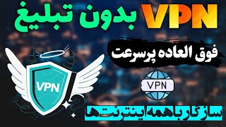 فیلتر شکن با حجم کم و قدرت بالا- معرفی فیلترشکن رایگان فوق العاده پرسرعت