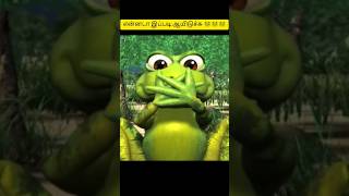 என்னடா இப்படி ஆயிடுச்சு 🐸🐸🐸 #shorts #animation #tamilvoiceover